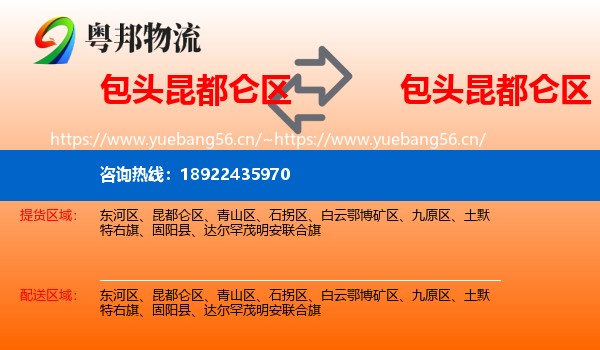 包头昆都仑区到昆都仑区物流