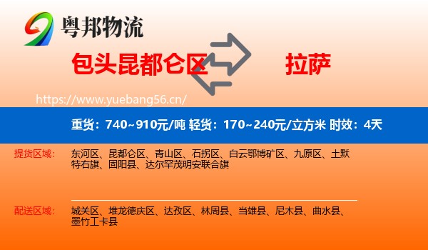 包头昆都仑区到拉萨物流专线名片