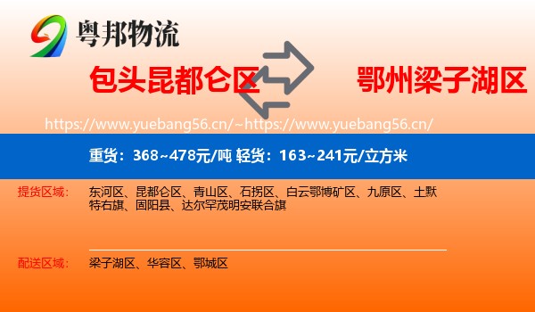 包头昆都仑区到梁子湖区物流