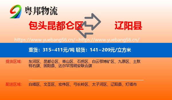 包头昆都仑区到辽阳县物流