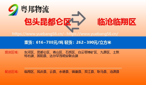 包头昆都仑区到临翔区物流