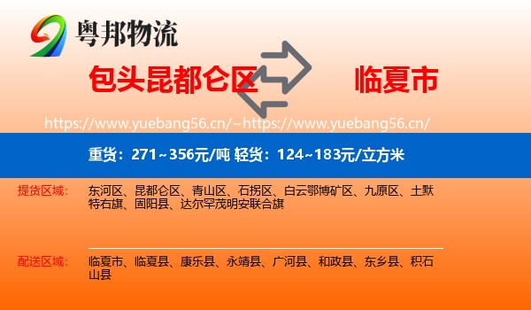 包头昆都仑区到临夏市物流