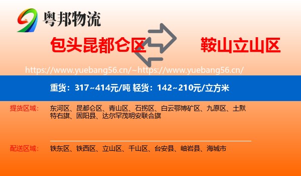 包头昆都仑区到立山区物流