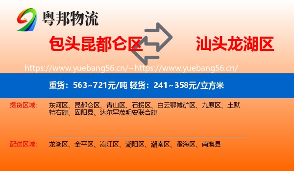 包头昆都仑区到龙湖区物流