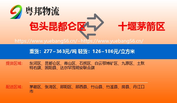 包头昆都仑区到茅箭区物流