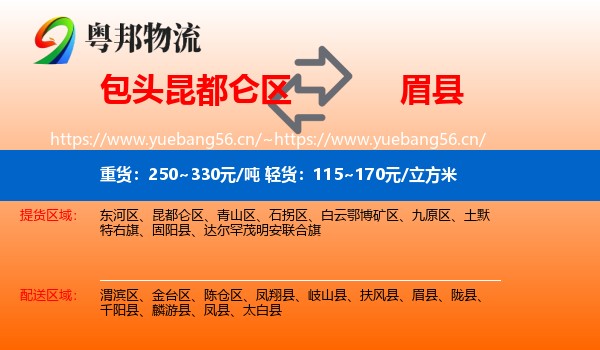 包头昆都仑区到眉县物流