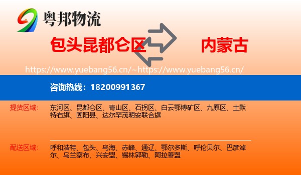 昆都仑区到内蒙古物流专线