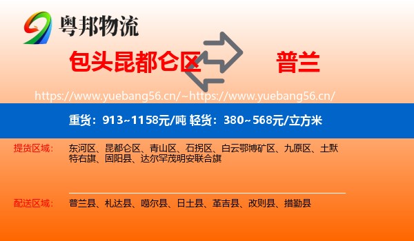包头昆都仑区到普兰县物流