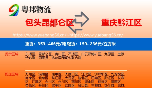 包头昆都仑区到黔江区物流