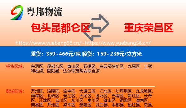 包头昆都仑区到荣昌区物流