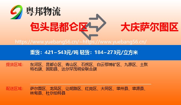 包头昆都仑区到萨尔图区物流