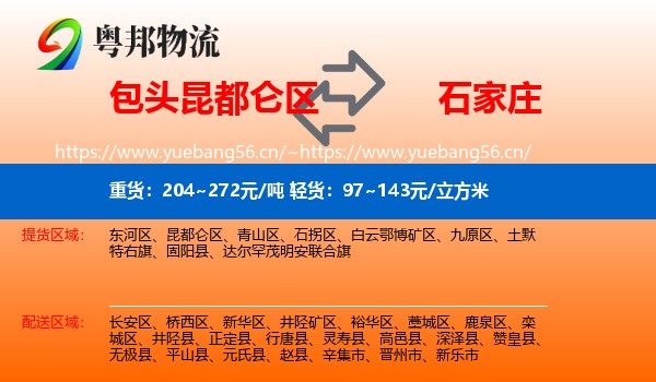 昆都仑区到石家庄物流专线