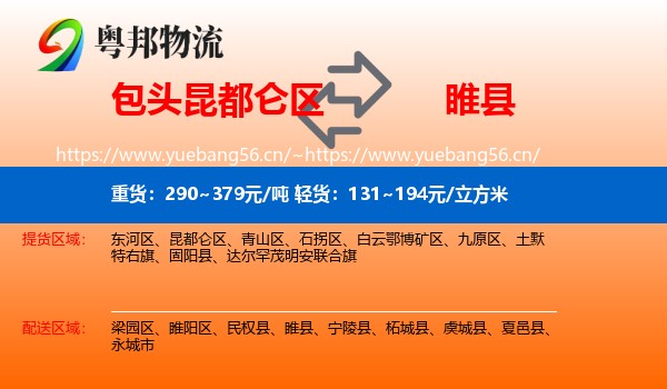 包头昆都仑区到睢县物流