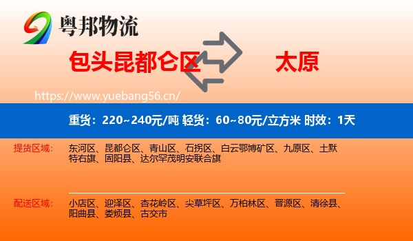 包头昆都仑区到太原物流专线名片