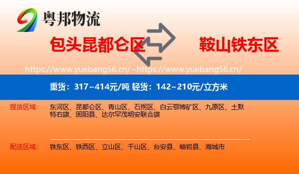 包头昆都仑区到铁东区物流