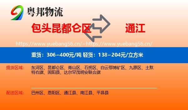 包头昆都仑区到通江县物流