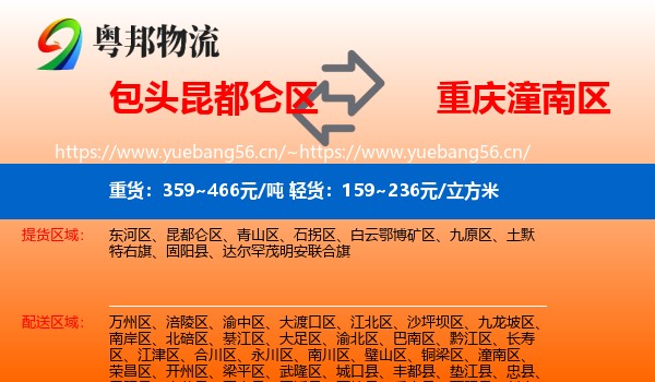 包头昆都仑区到潼南区物流