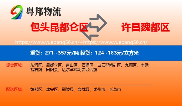 包头昆都仑区到魏都区物流