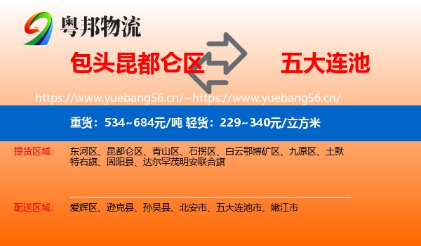 包头昆都仑区到五大连池市物流