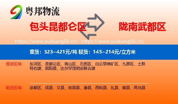 包头昆都仑区到武都区物流
