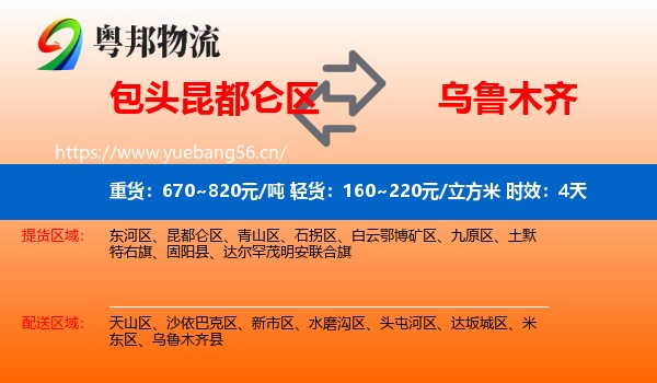 包头昆都仑区到乌鲁木齐物流专线名片