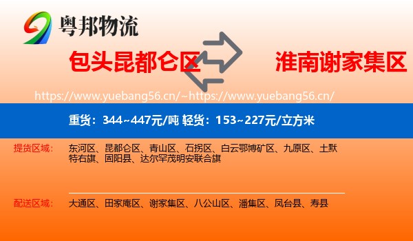 包头昆都仑区到谢家集区物流