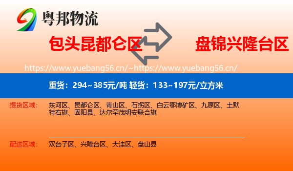 包头昆都仑区到兴隆台区物流
