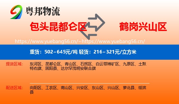 包头昆都仑区到兴山区物流