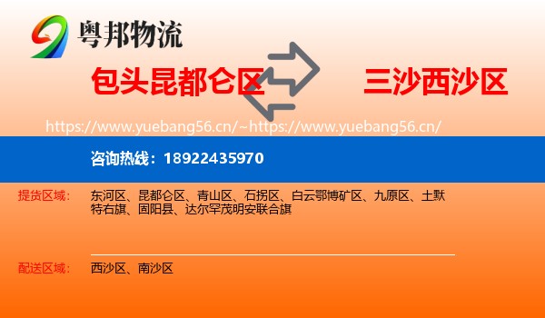 包头昆都仑区到西沙区物流