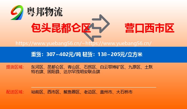 包头昆都仑区到西市区物流