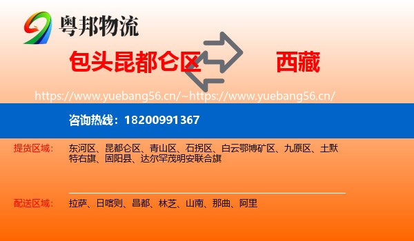 昆都仑区到西藏物流专线