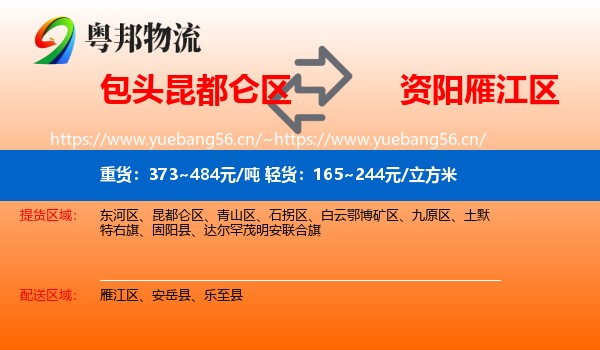 包头昆都仑区到雁江区物流