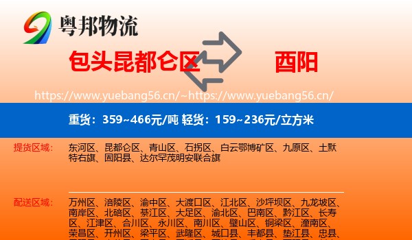 包头昆都仑区到酉阳县物流