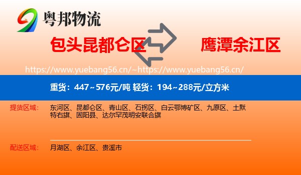包头昆都仑区到余江区物流