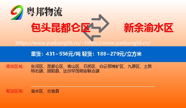 包头昆都仑区到渝水区物流