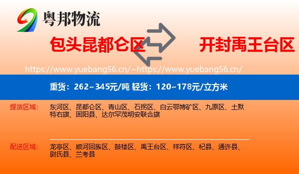 包头昆都仑区到禹王台区物流