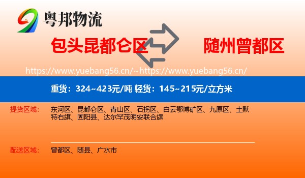 包头昆都仑区到曾都区物流
