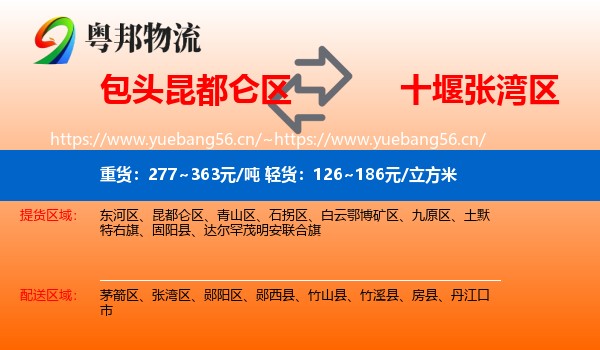 包头昆都仑区到张湾区物流