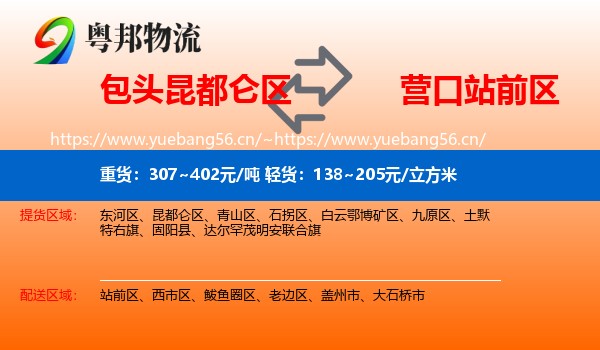 包头昆都仑区到站前区物流