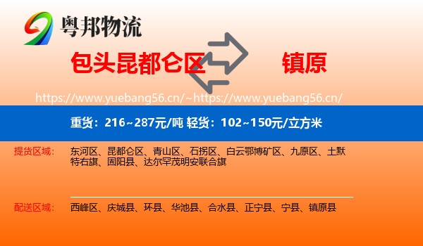 包头昆都仑区到镇原县物流