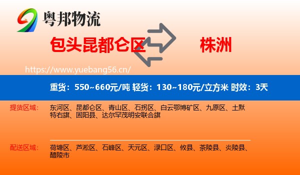 包头昆都仑区到株洲物流专线名片