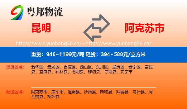 昆明到阿克苏市物流