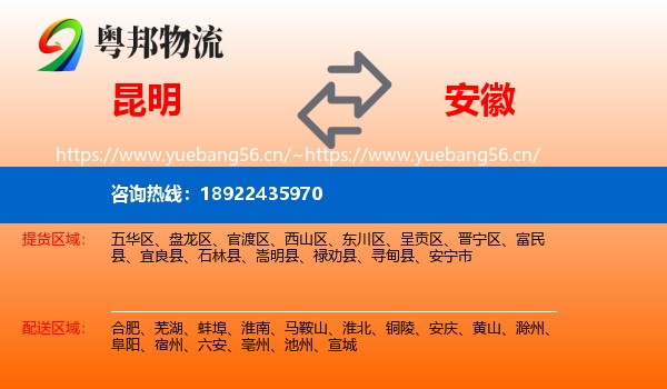昆明到安徽物流