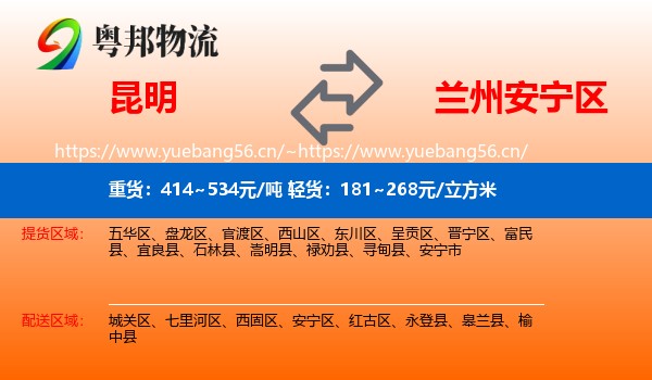 昆明到安宁区物流