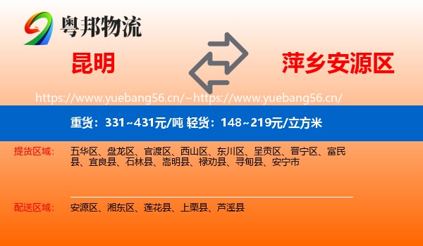 昆明到安源区物流
