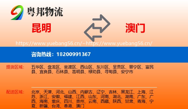昆明到澳门物流