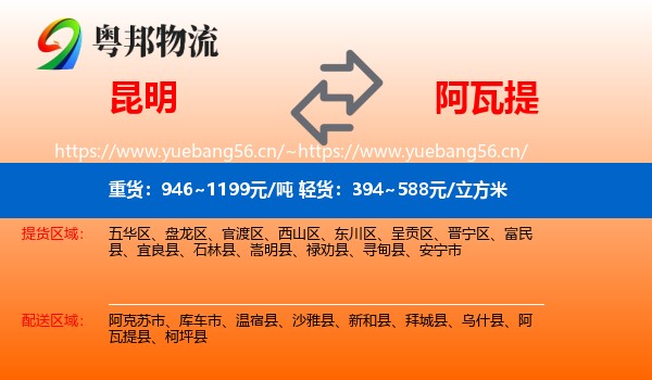 昆明到阿瓦提县物流