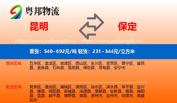 昆明到保定物流
