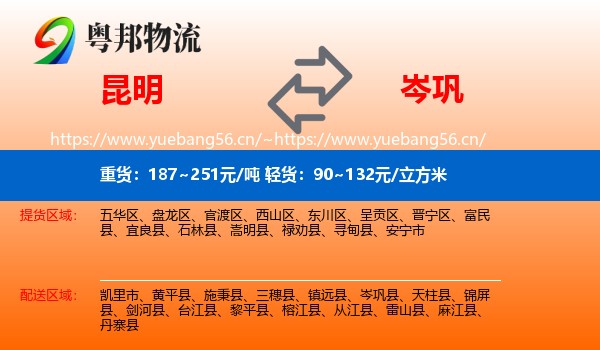 昆明到岑巩县物流