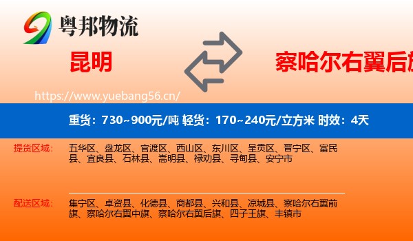 昆明到察哈尔右翼后旗物流专线名片